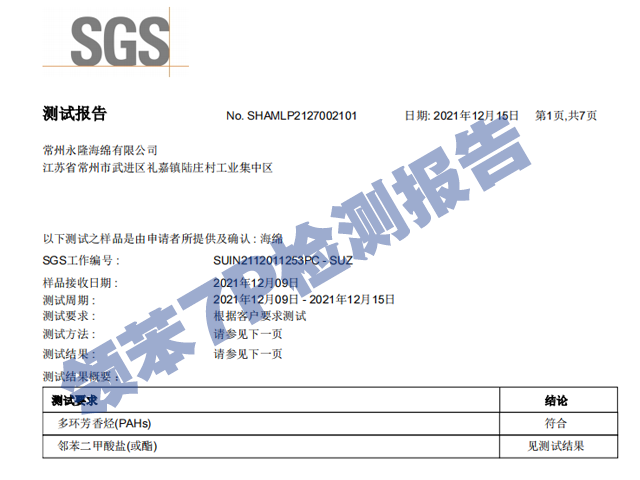 海綿鄰苯7P環保報告